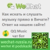 Wechat qq music и joox music в Вичат