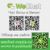 Вичат чат боты в Wechat chat bot